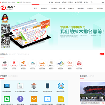 东莞市动点信息科技有限公司
