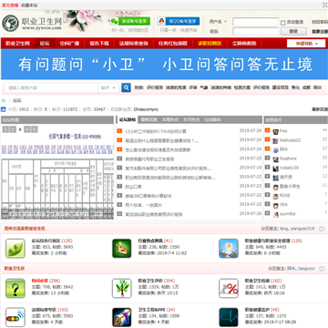 职业卫生网