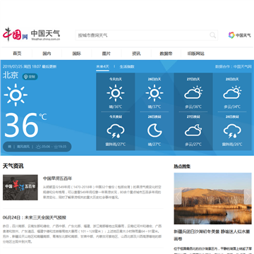 中国网天气预报