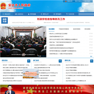 中国安达