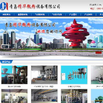 青岛精华微粉设备有限公司