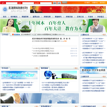 武汉教育科研信息化平台