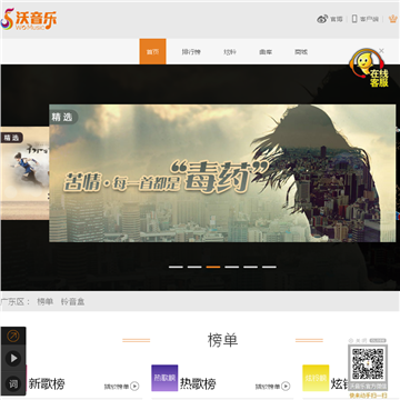沃音乐