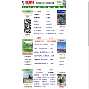 大连旅游指南网
