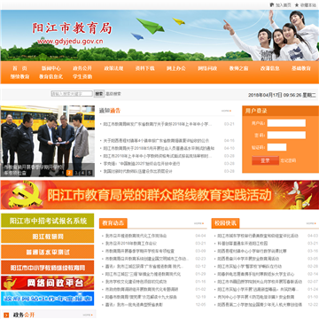 阳江市教育局