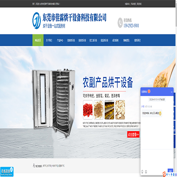 东莞市佳霖烘干设备科技有限公司