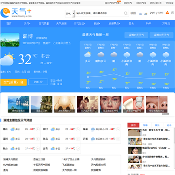 淄博天气预报网站