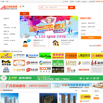兰州装修网