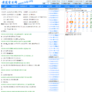 黄道吉日