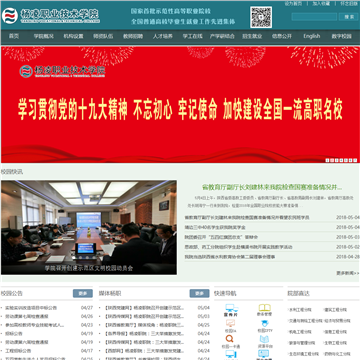 杨凌职业技术学院