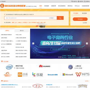 湖北省高等学校毕业生就业指导服务中心