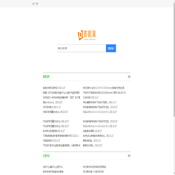答题翼