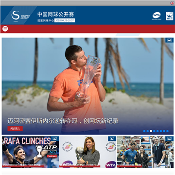 中国网球公开赛官方网