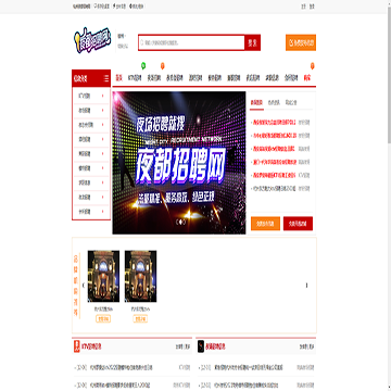 杭州夜都招聘网