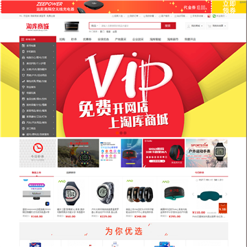 淘库网上商城