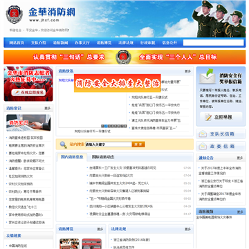 金华消防网