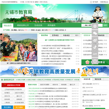 无锡市教育局