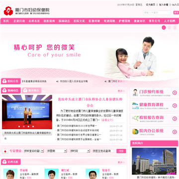 厦门市妇幼保健院