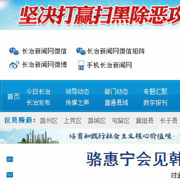 长治网
