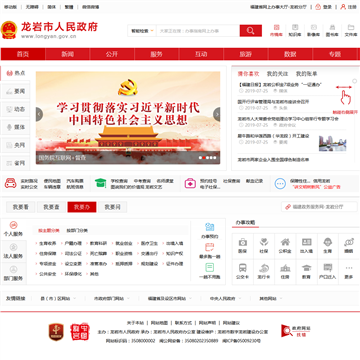 龙岩市政府网