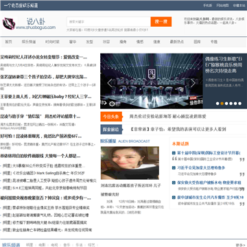 说八卦新闻网