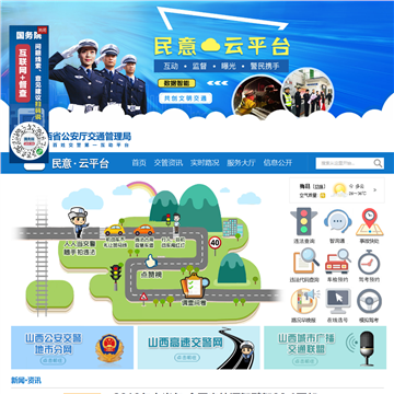 山西公安交警网