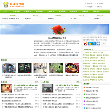 瓜泽说说网