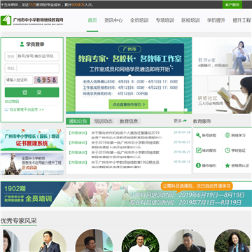 广州市教师继续教育网