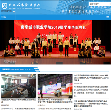 南京城市职业学院