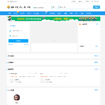 梧州人才网站