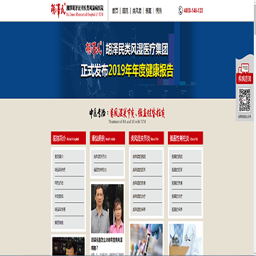 胡泽民中医类风湿病医院