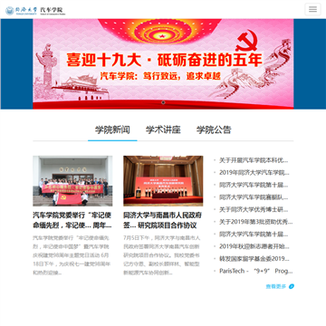 同济大学汽车学院