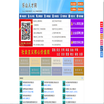 乐山人才网