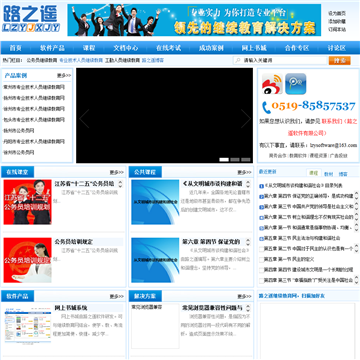  路之遥继续教育网