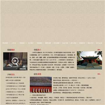 河南嵩山少林寺招生网