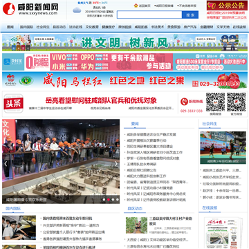咸阳新闻网