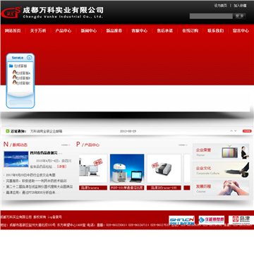 成都万科实业有限公司