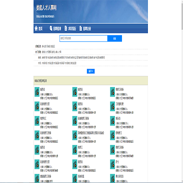 娄底人才人事网