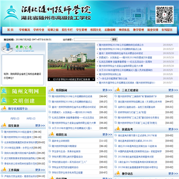 随州市高级技工学校