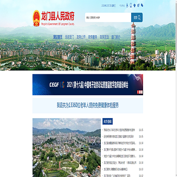 龙门县政府门户网站