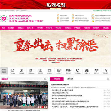 宝鸡市妇幼保健院
