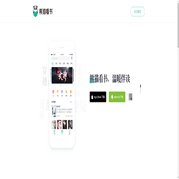 熊猫看书软件