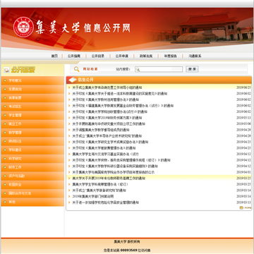 集美大学信息公开网