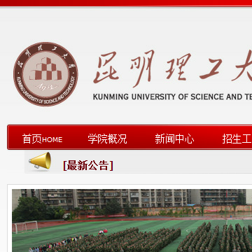 昆明理工大学城市学院