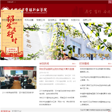 安徽城市管理职业学院