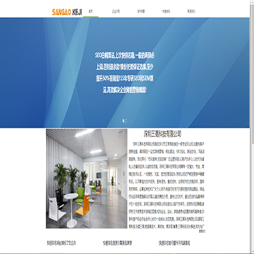 深圳三高科技有限公司