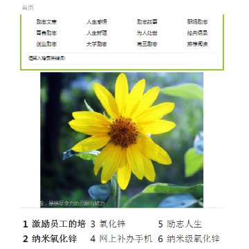 励志人生