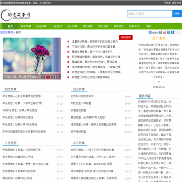 励志故事