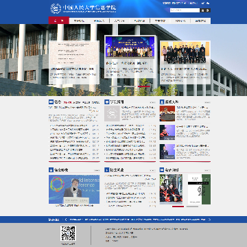 中国人民大学信息学院