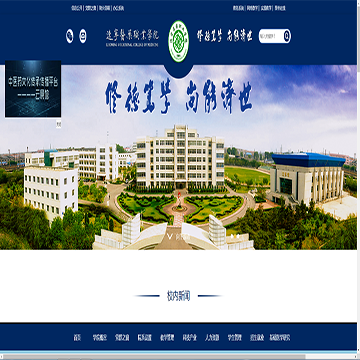 辽宁医药职业学院